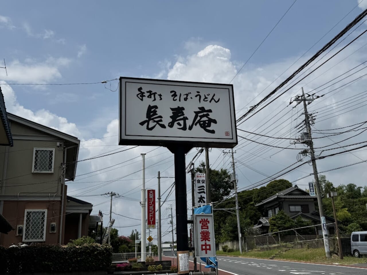 長寿庵佐倉本町