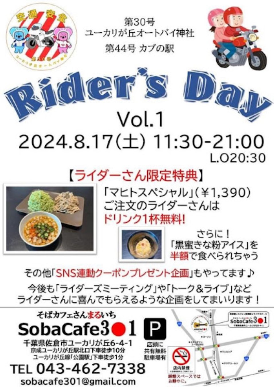 Rider’ｓ Day vol.1