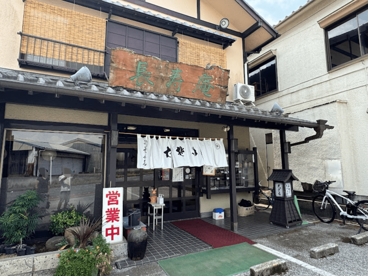 長寿庵佐倉本町