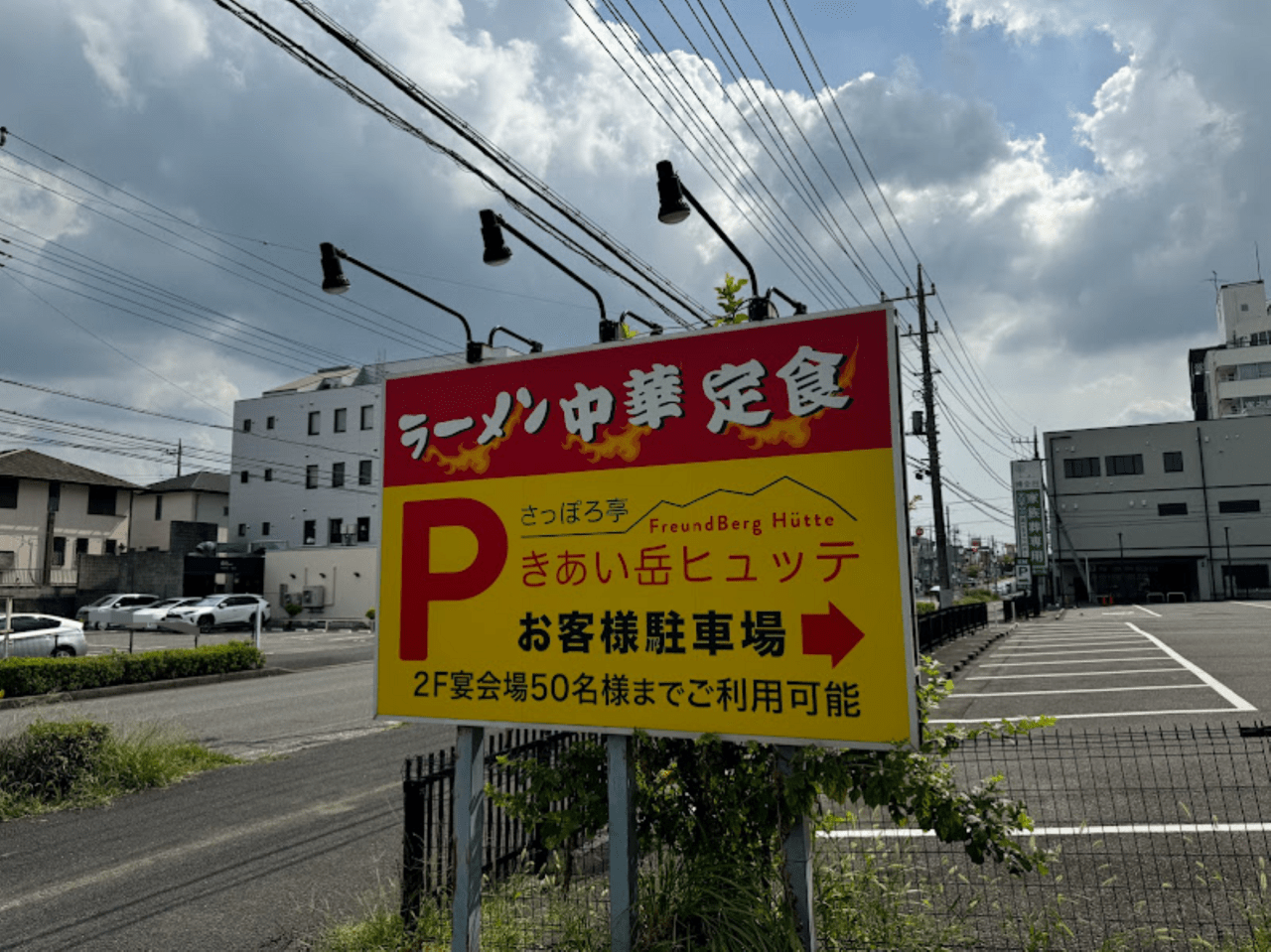 きあい岳ランチ