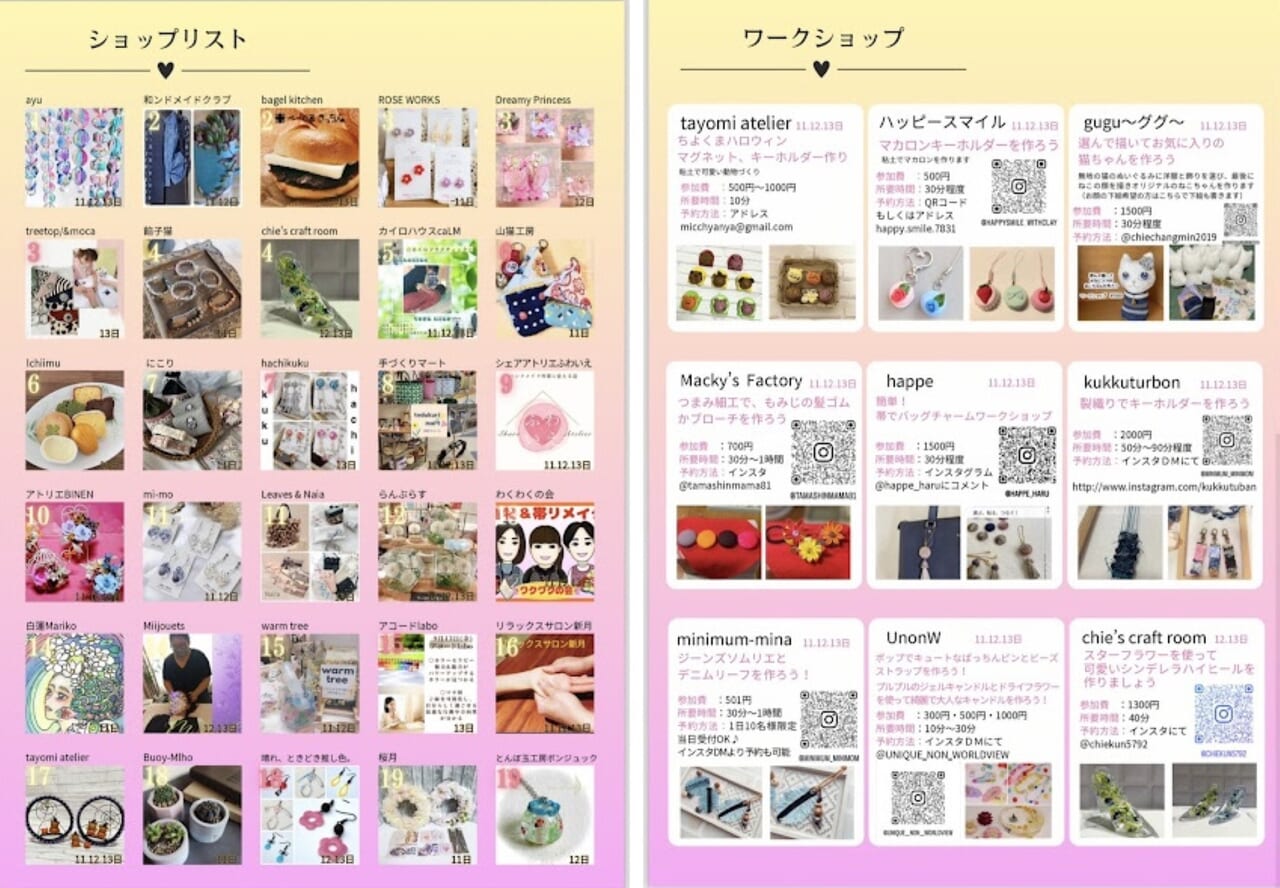 ハンドメイドフェス ハピナチュ