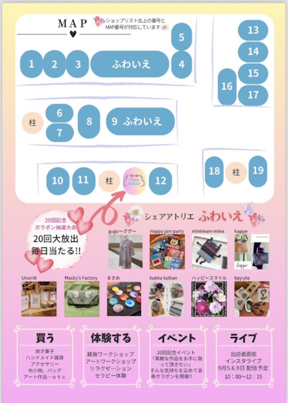 ハンドメイドフェス ハピナチュ