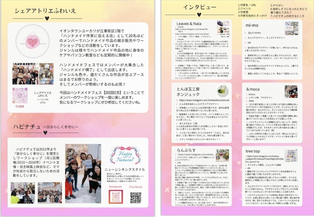 ハンドメイドフェス ハピナチュ