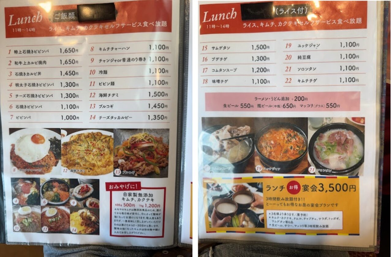 韓国家庭料理エモヤ四街道店