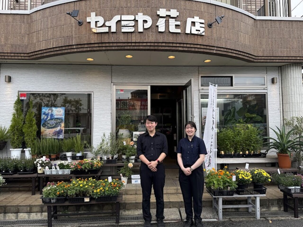 セイミヤ花店