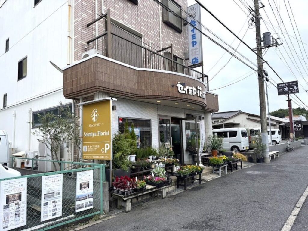 セイミヤ花店