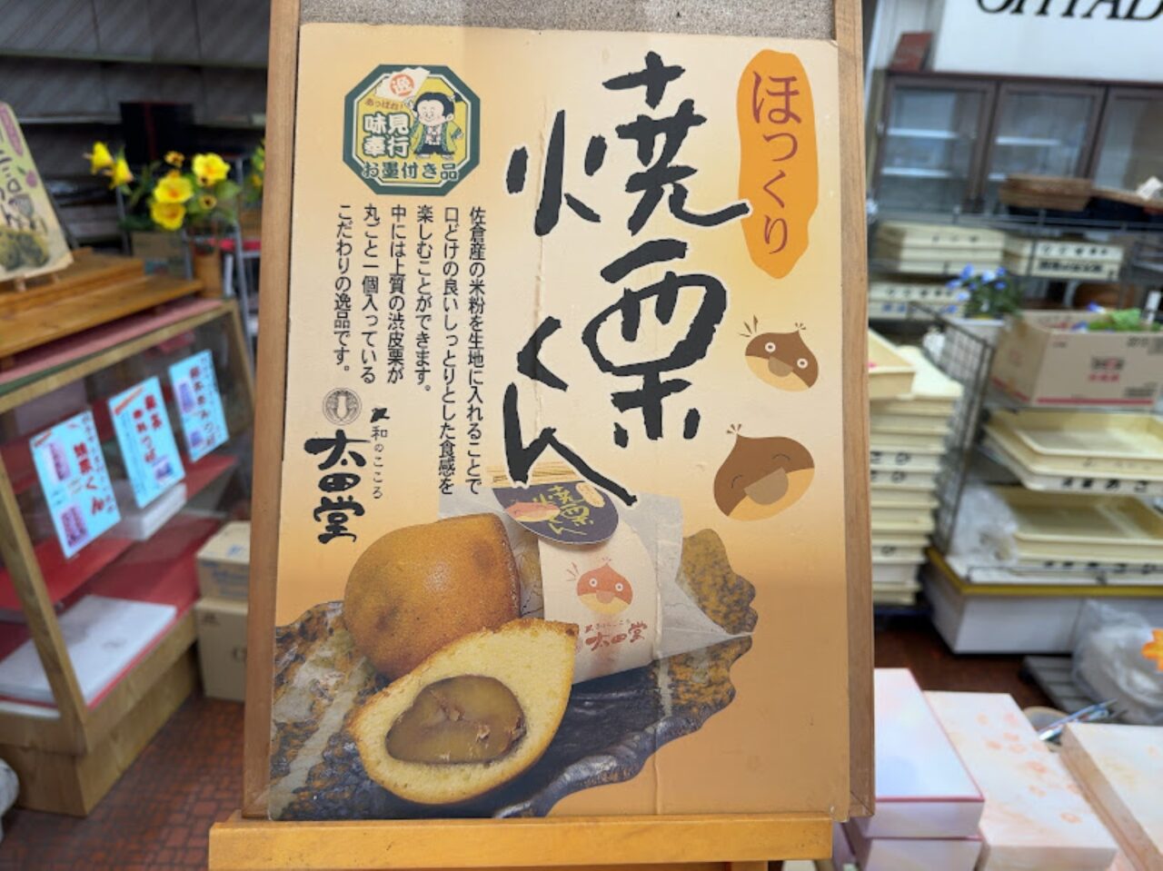 太田堂