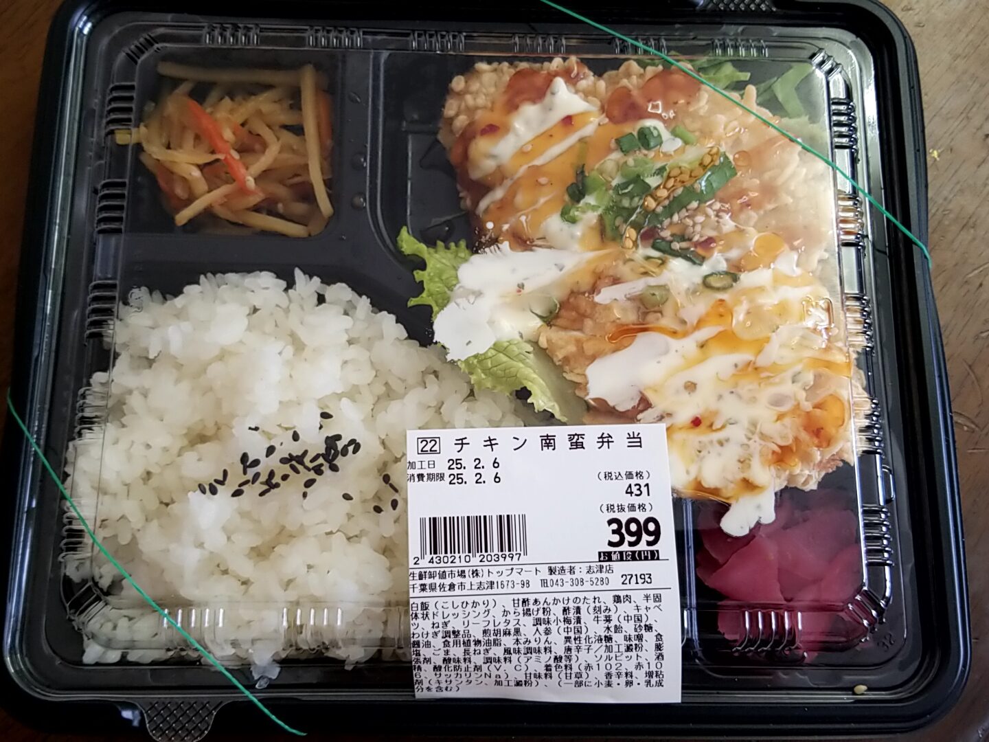 トップマート志津店　お弁当