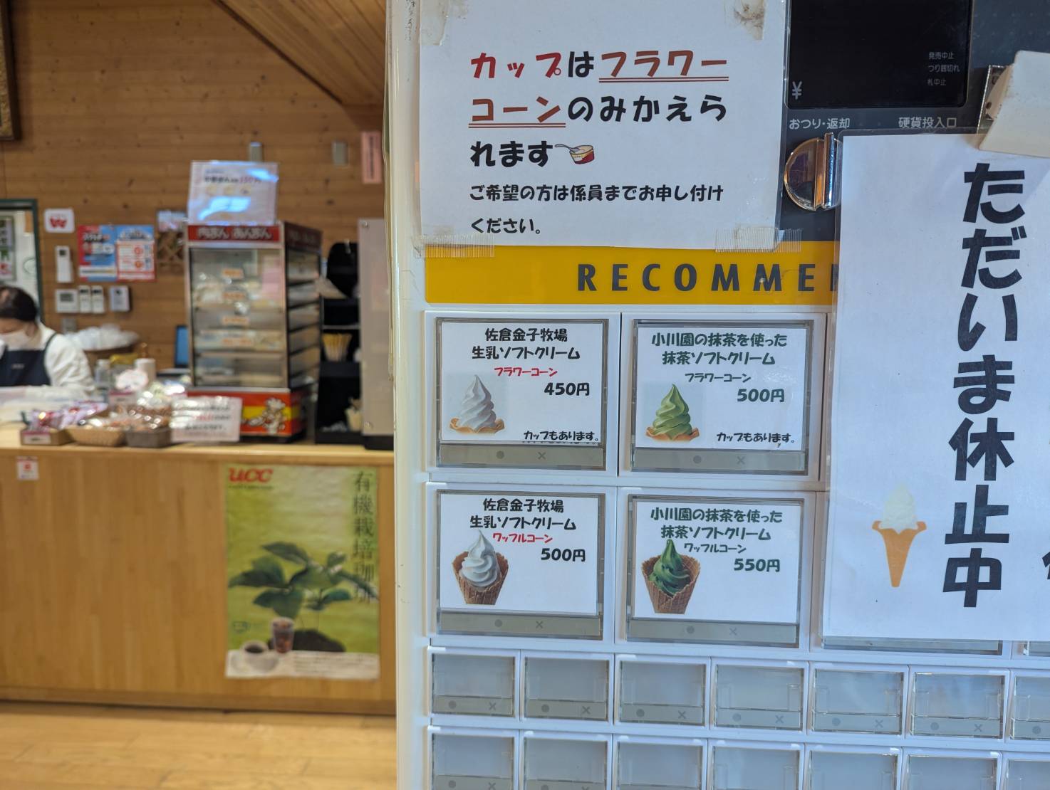 佐蘭花　金子牧場ソフトクリーム
