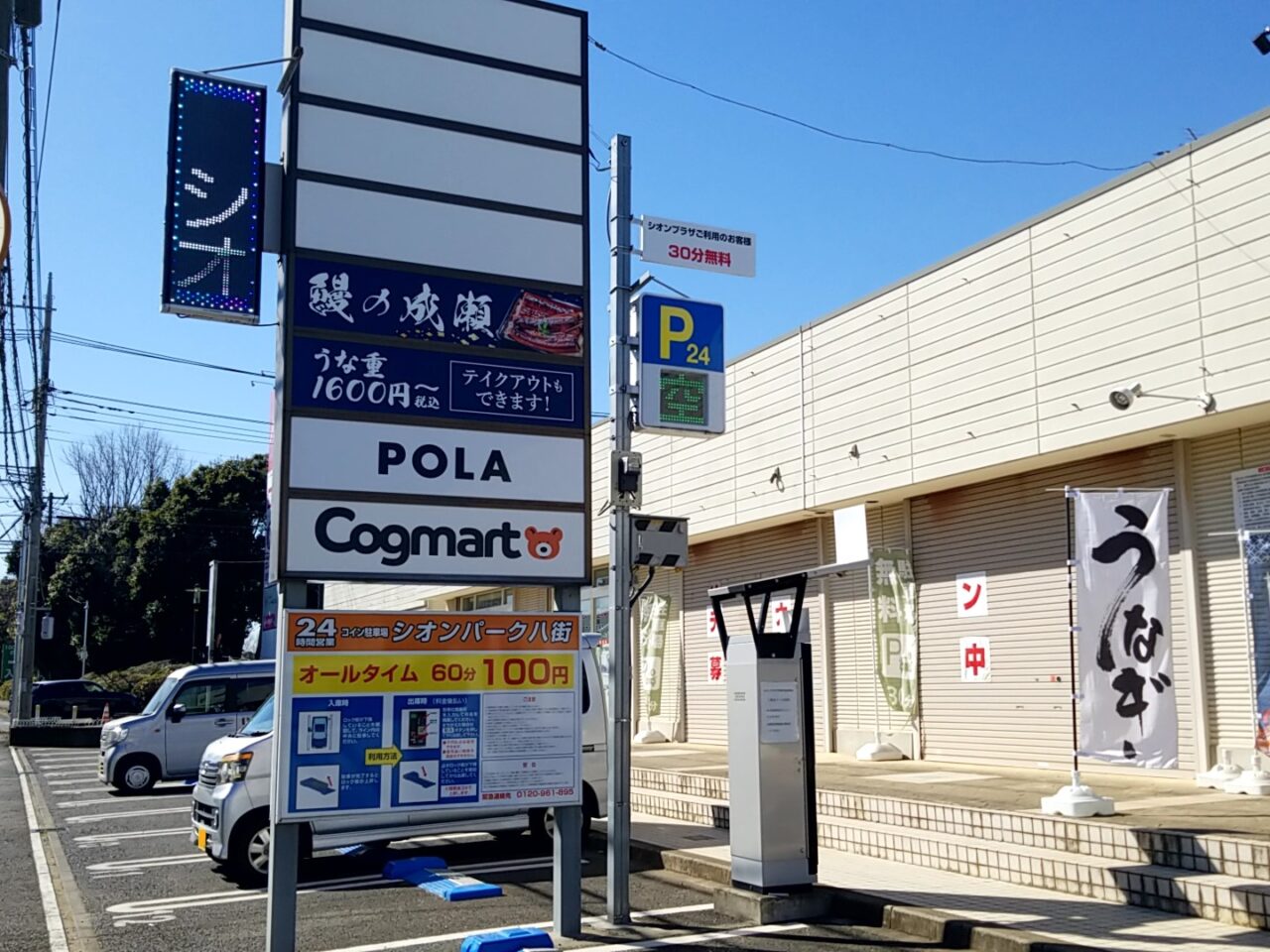 鰻の成瀬　八街店　駐車場