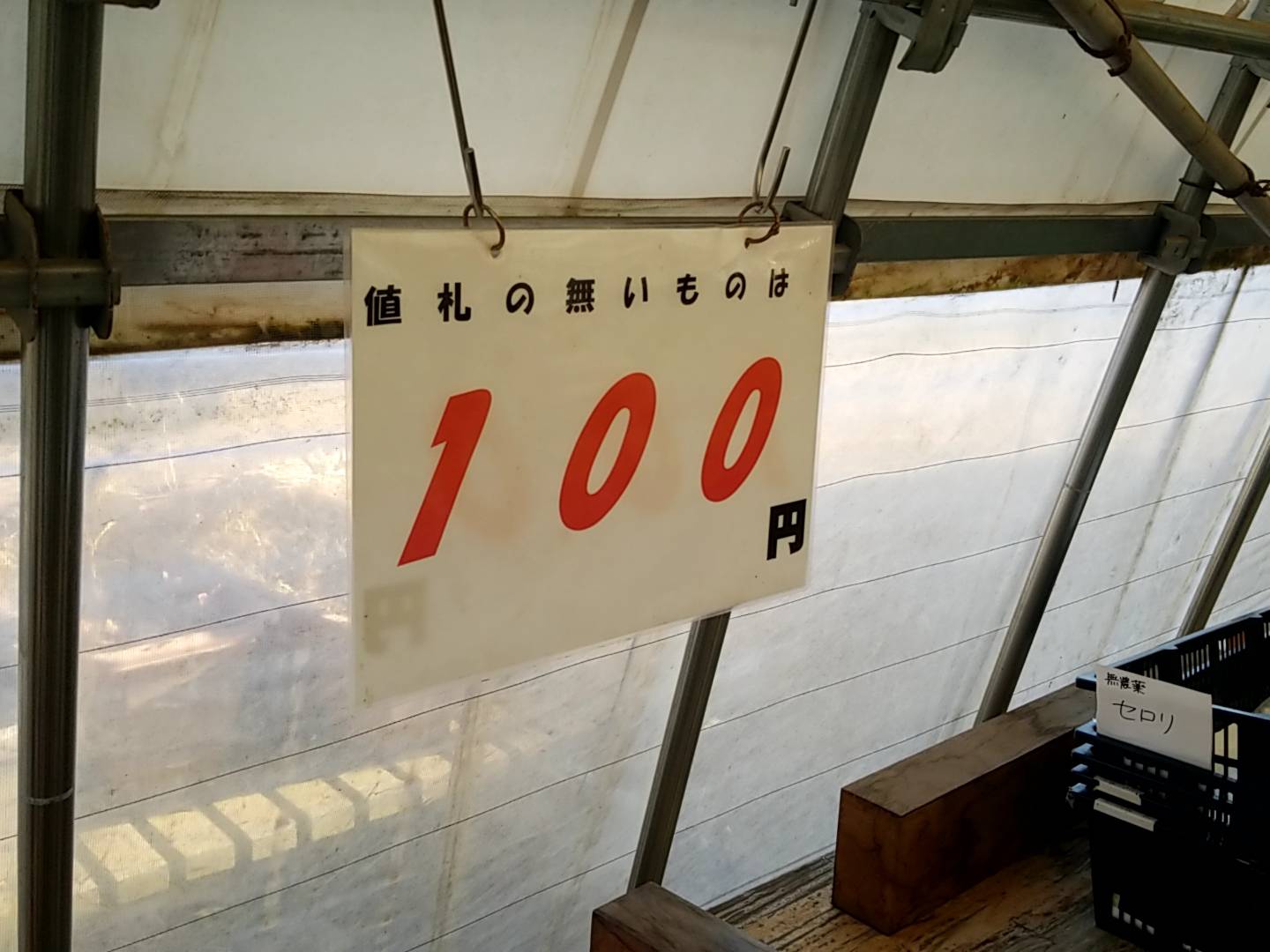 ベルツリーファーム100円