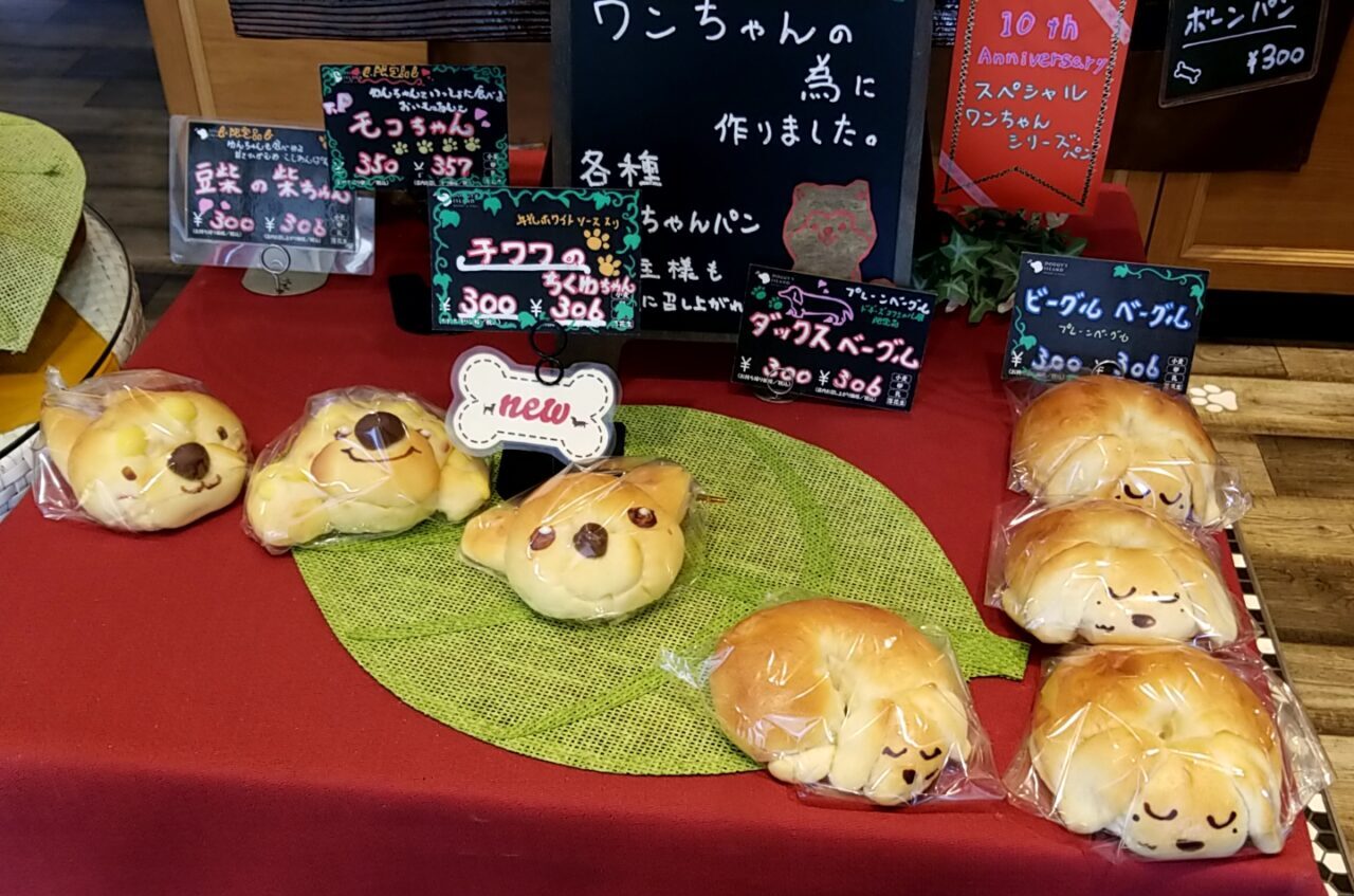 小谷流ベーカリー　わんちゃん用パン
