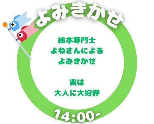 シュシュココンカフェ よみきかせ