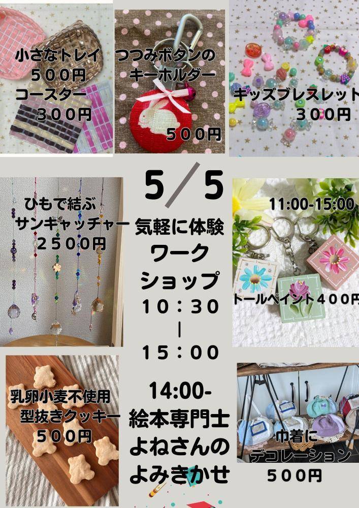 シュシュココンカフェ ワークショップ
