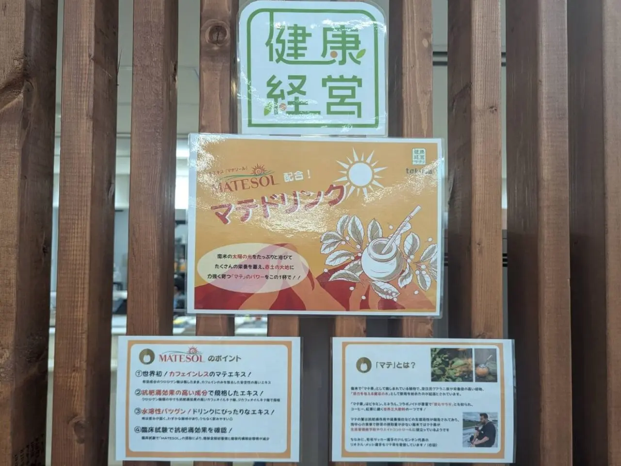 sakuraヘルシーテラス　マテ茶