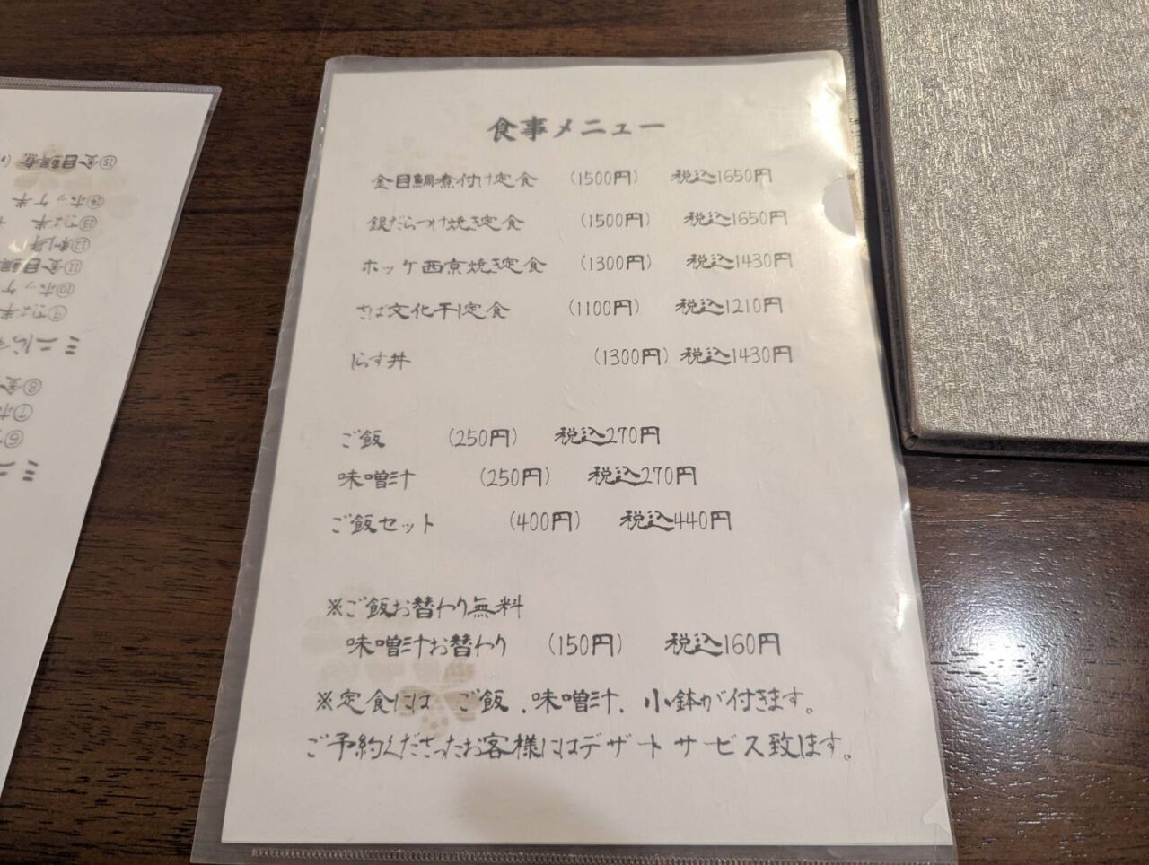 風流　食事メニュー
