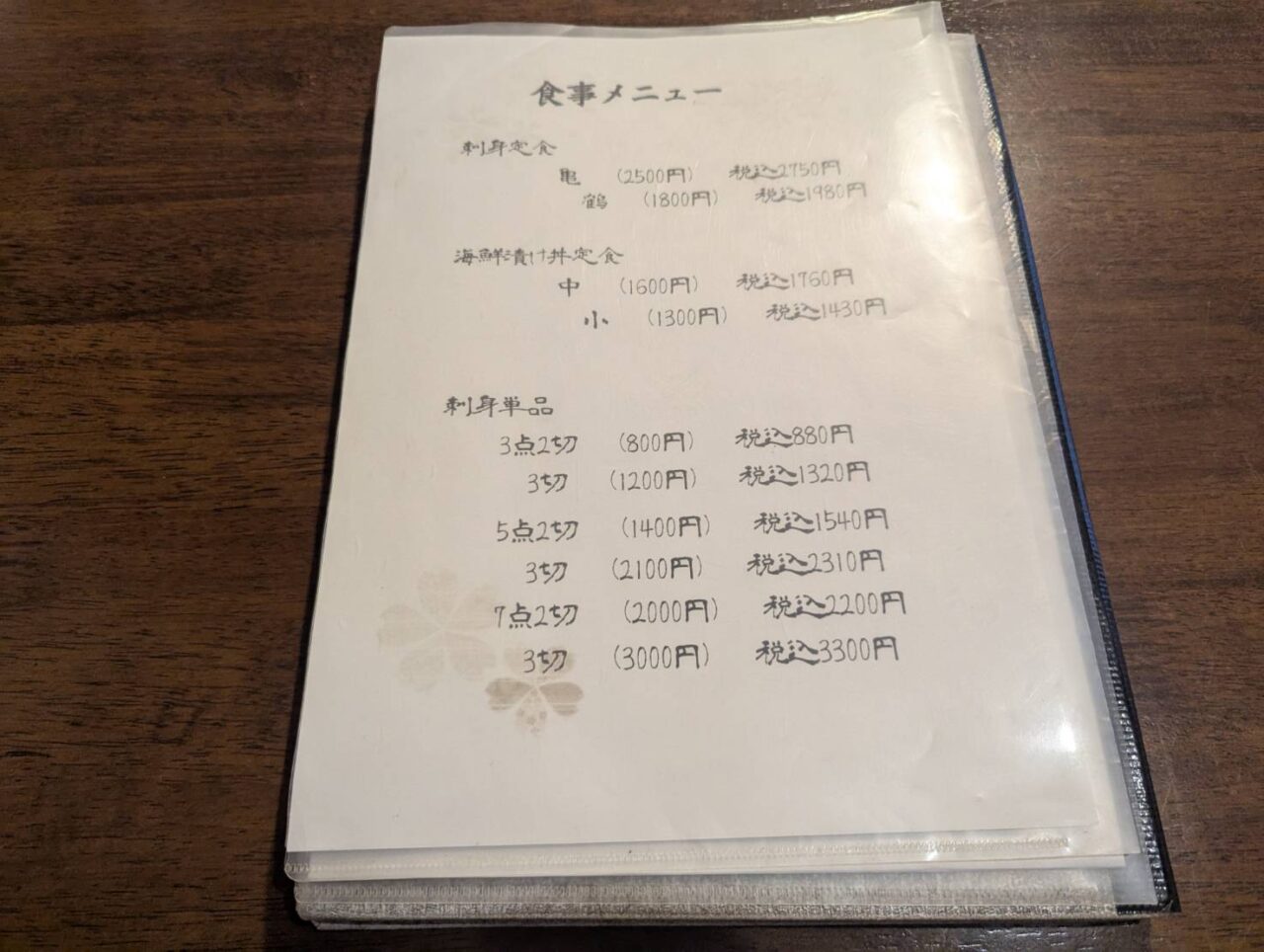 風流　定食