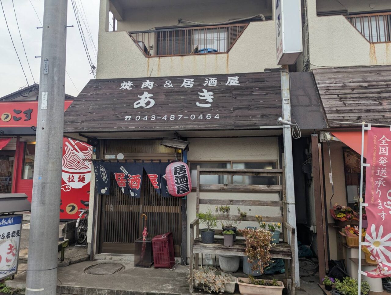 居酒屋あき　外観