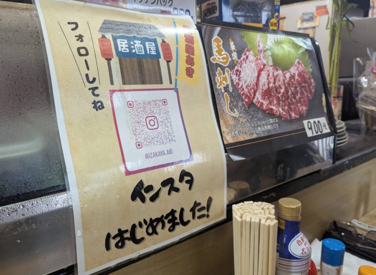 居酒屋あき　インスタ