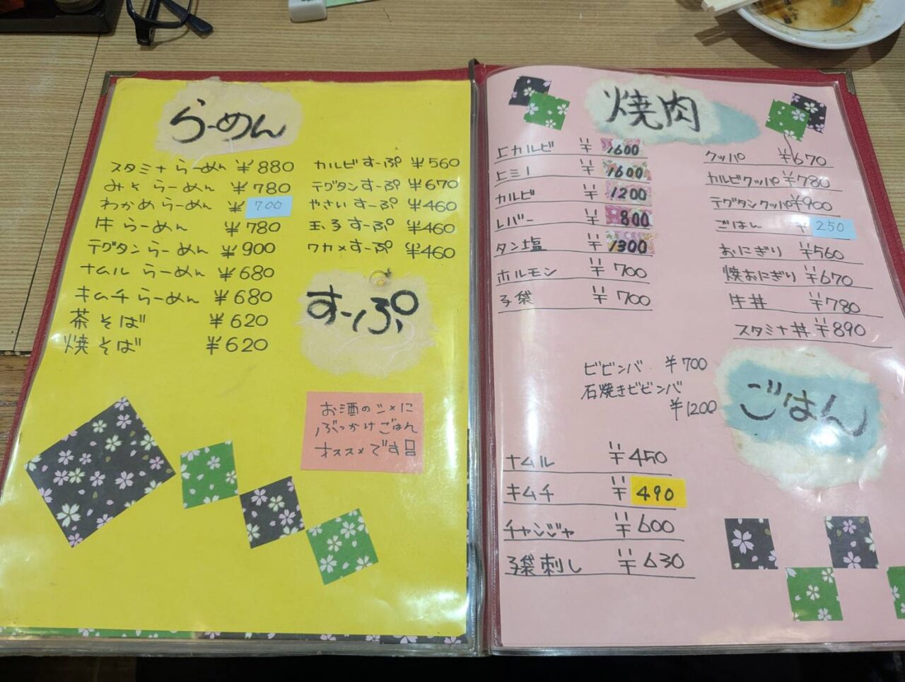 居酒屋あき　メニュー　らーめん＆焼肉