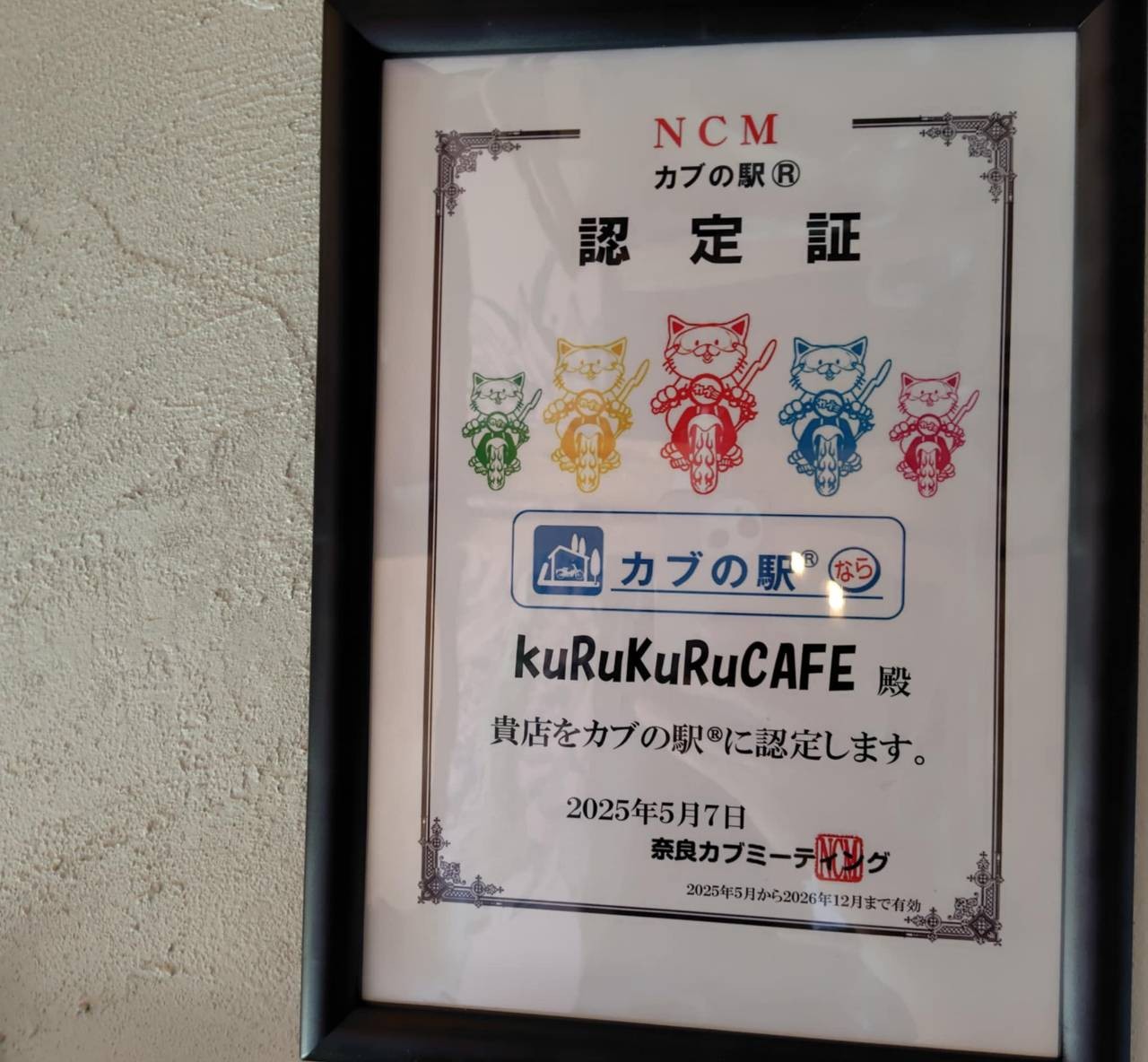 クルクルカフェ カブの駅認定証