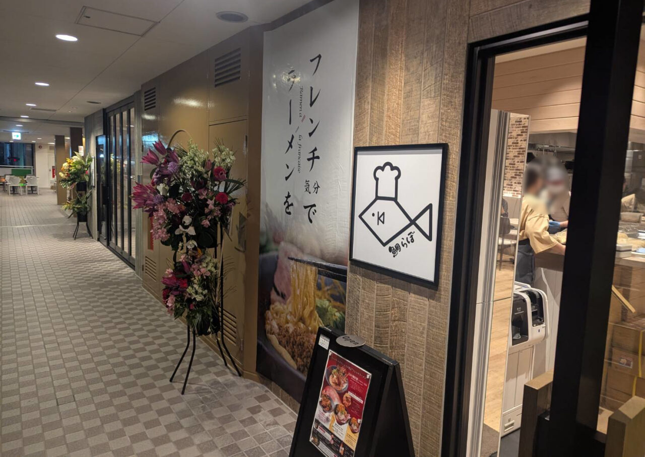 鯛らぼ　外観