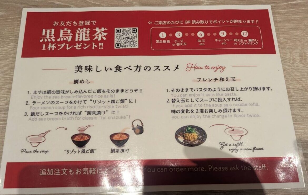 鯛らぼ　おいしい食べ方