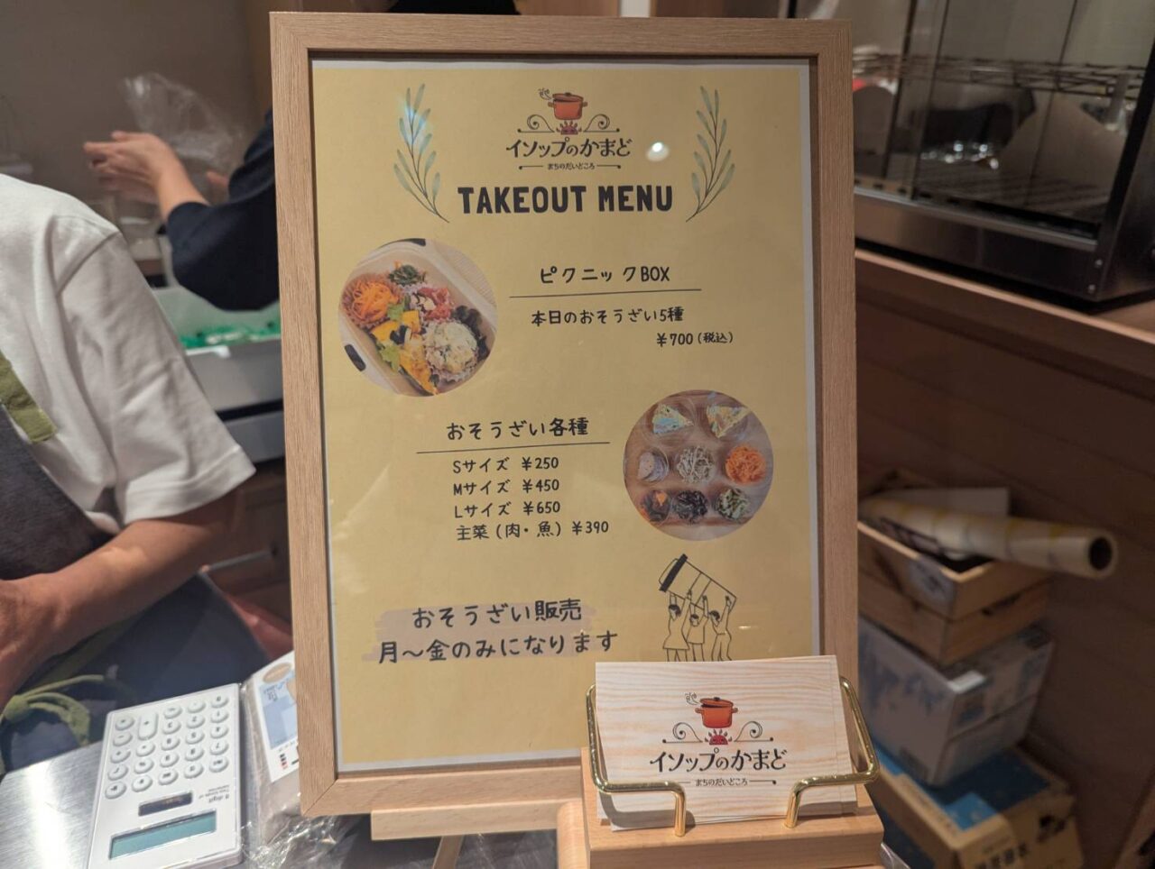 イソップのかまど　テイクアウト