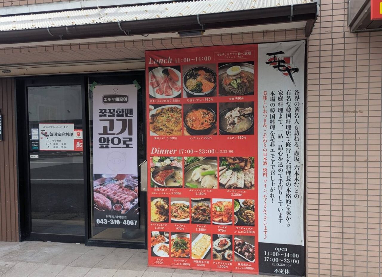 エモヤ　店頭メニュー