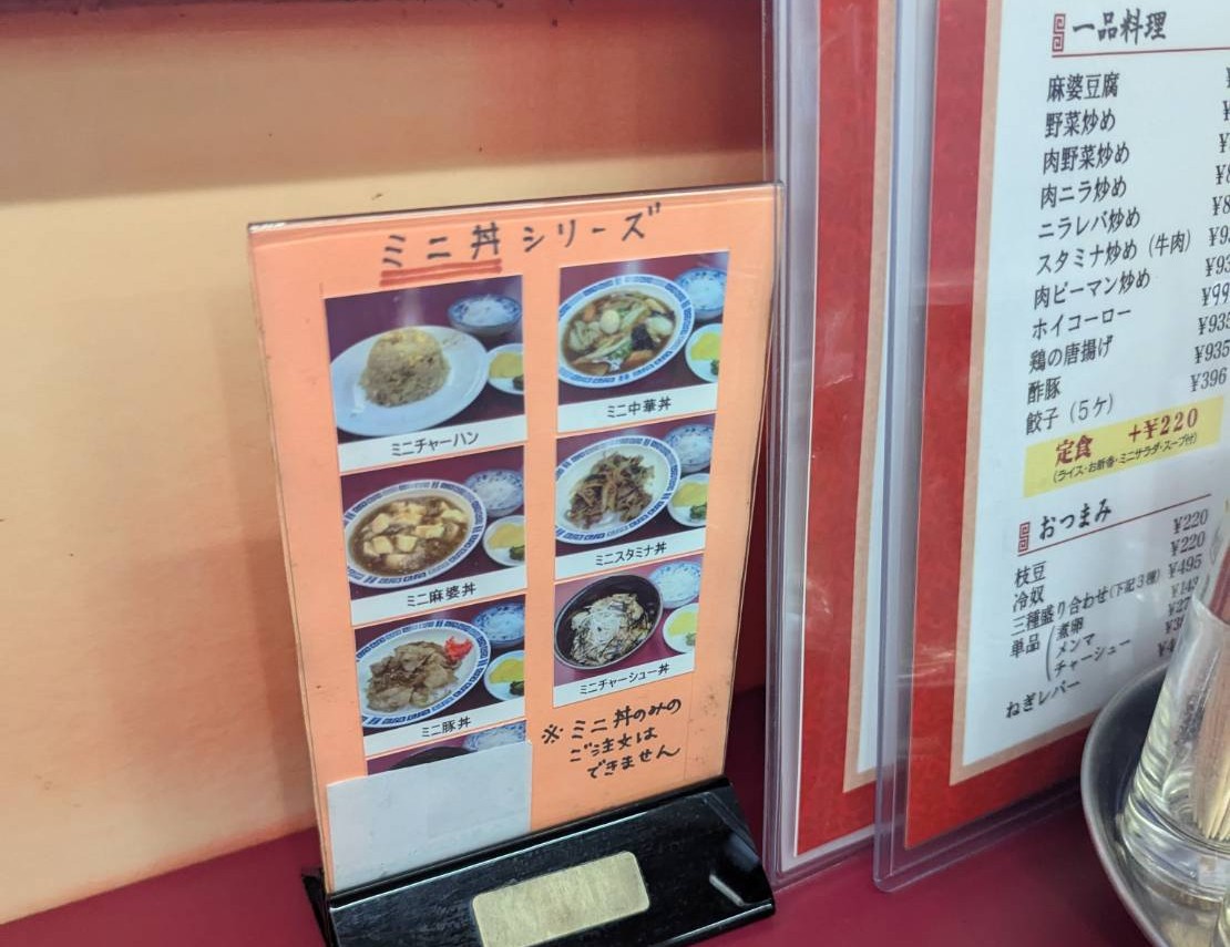 珍来かのや　ミニ
