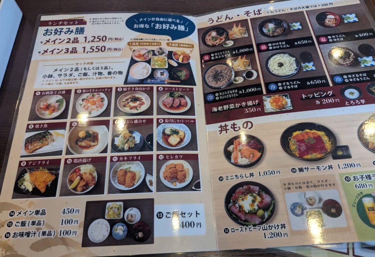さくらの樹　ランチメニュー
