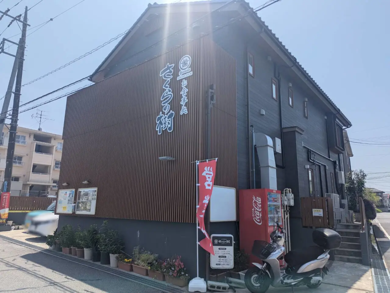さくらの樹　外観