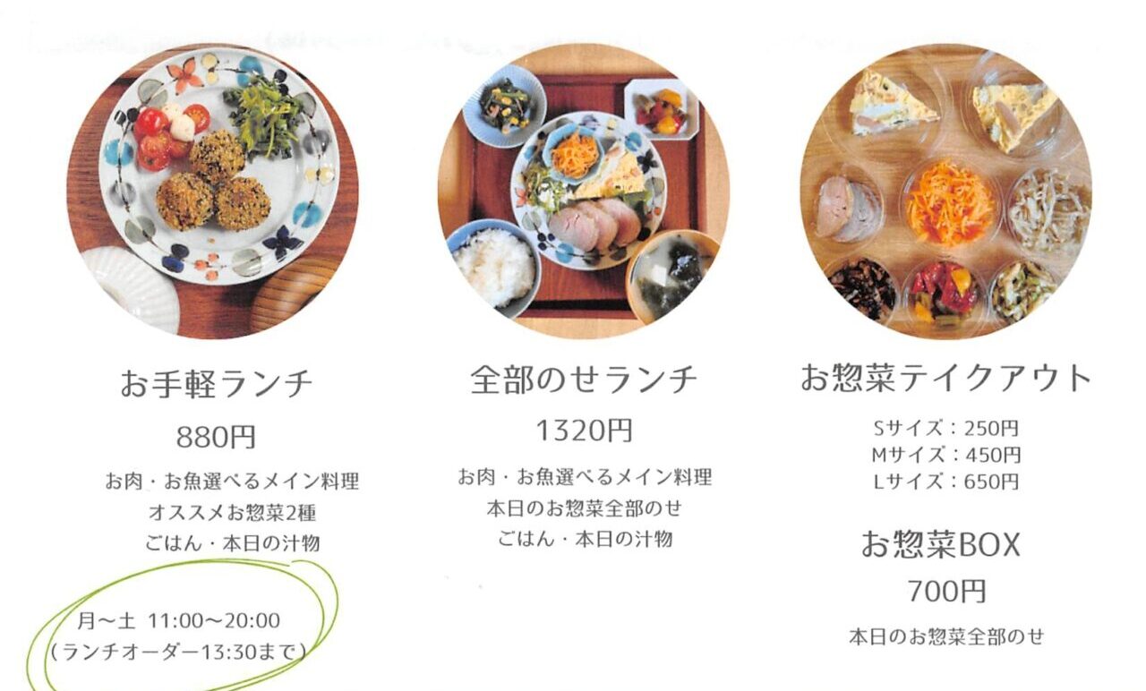 イソップのかまど ランチメニュー