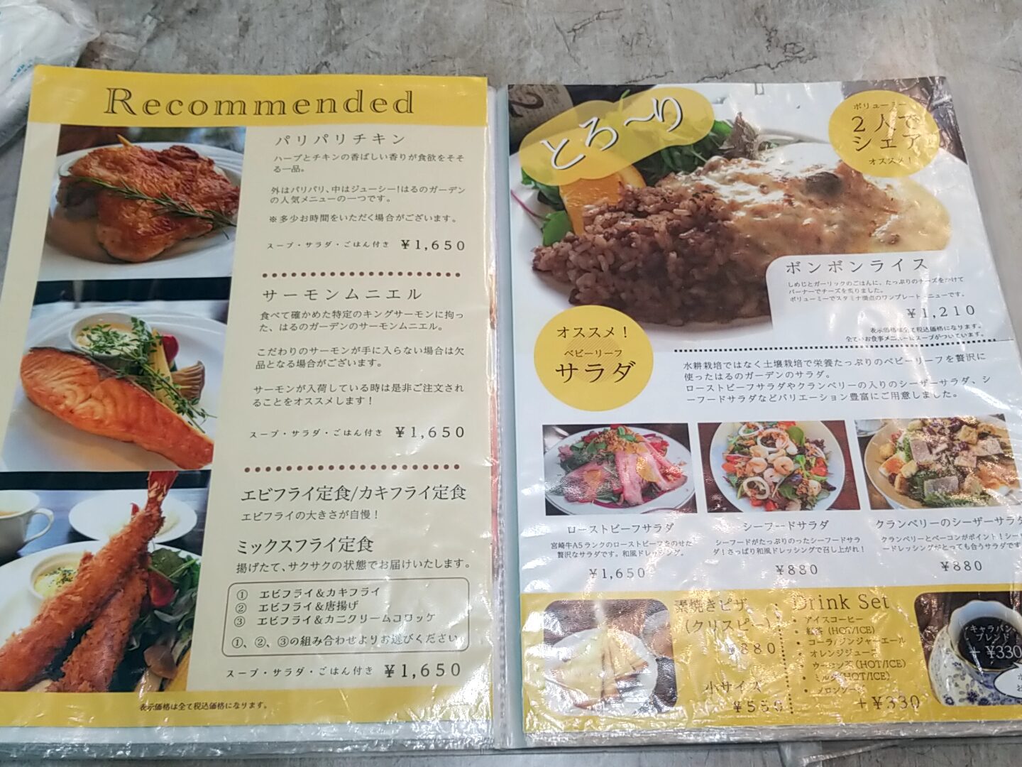 はるのガーデン　チキン