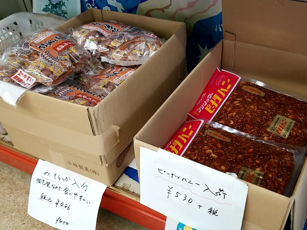 寺嶋商店　ピーナッツハニー