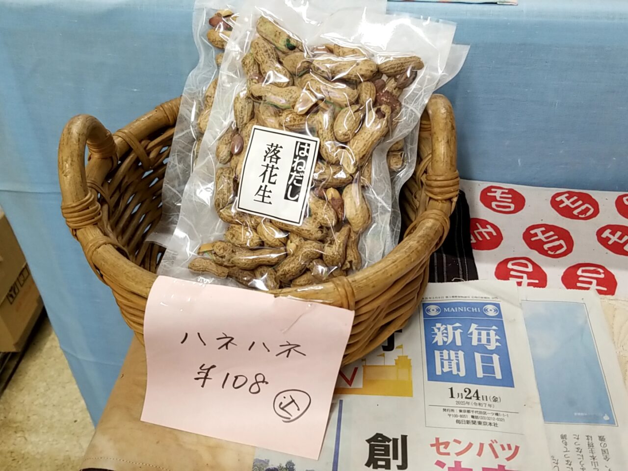 寺嶋商店　はねだしのはねだし