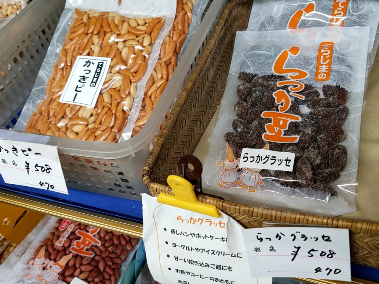 寺嶋商店　グラッセ