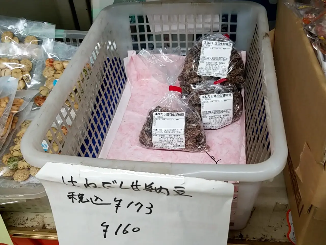 寺嶋商店　はねだし甘納豆