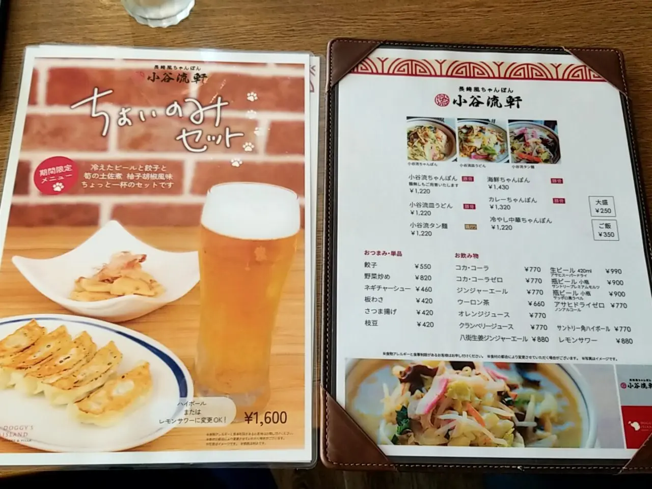 小谷流軒　メニュー