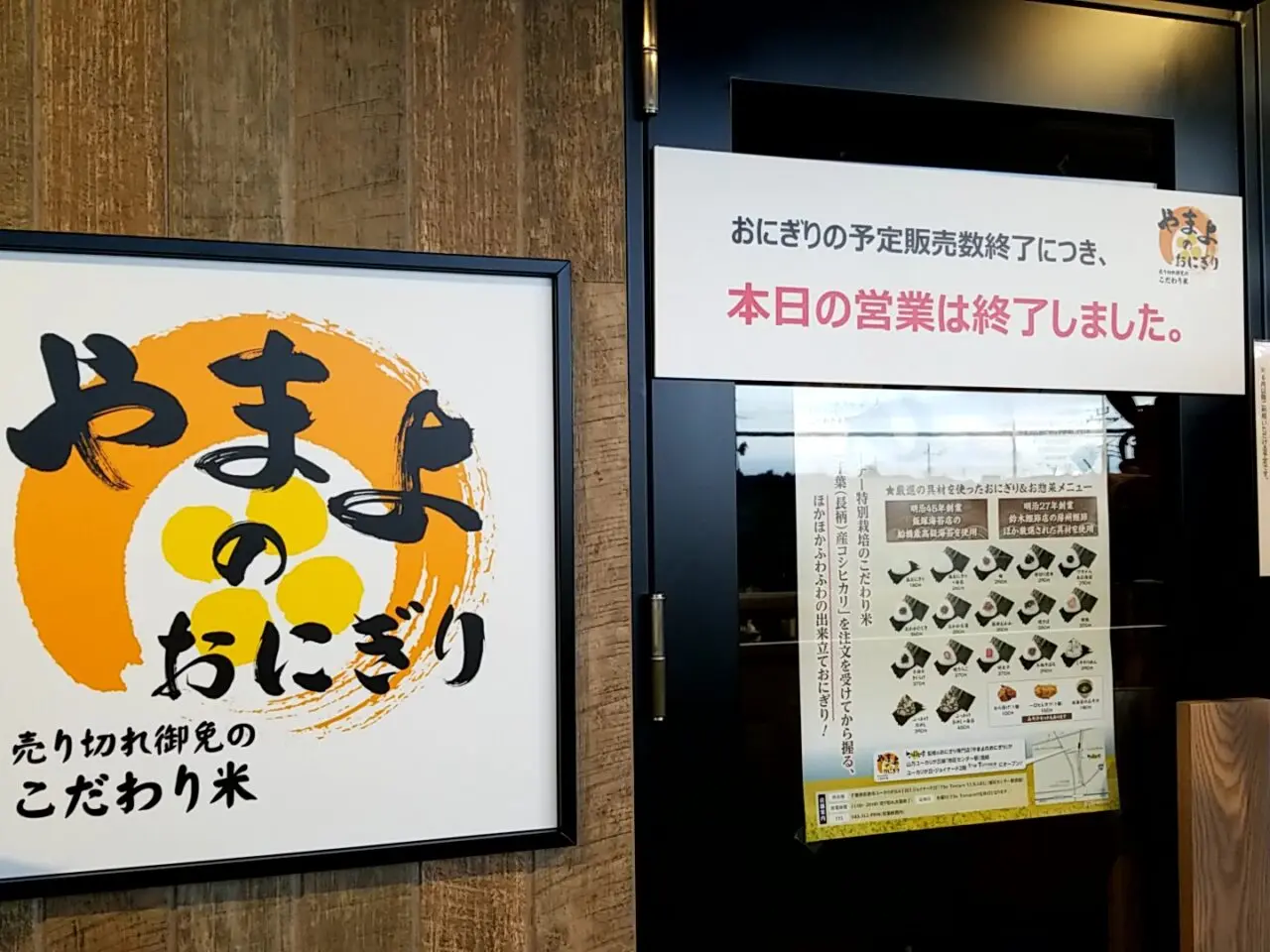 TheTerrace　やまよのおにぎり　終了