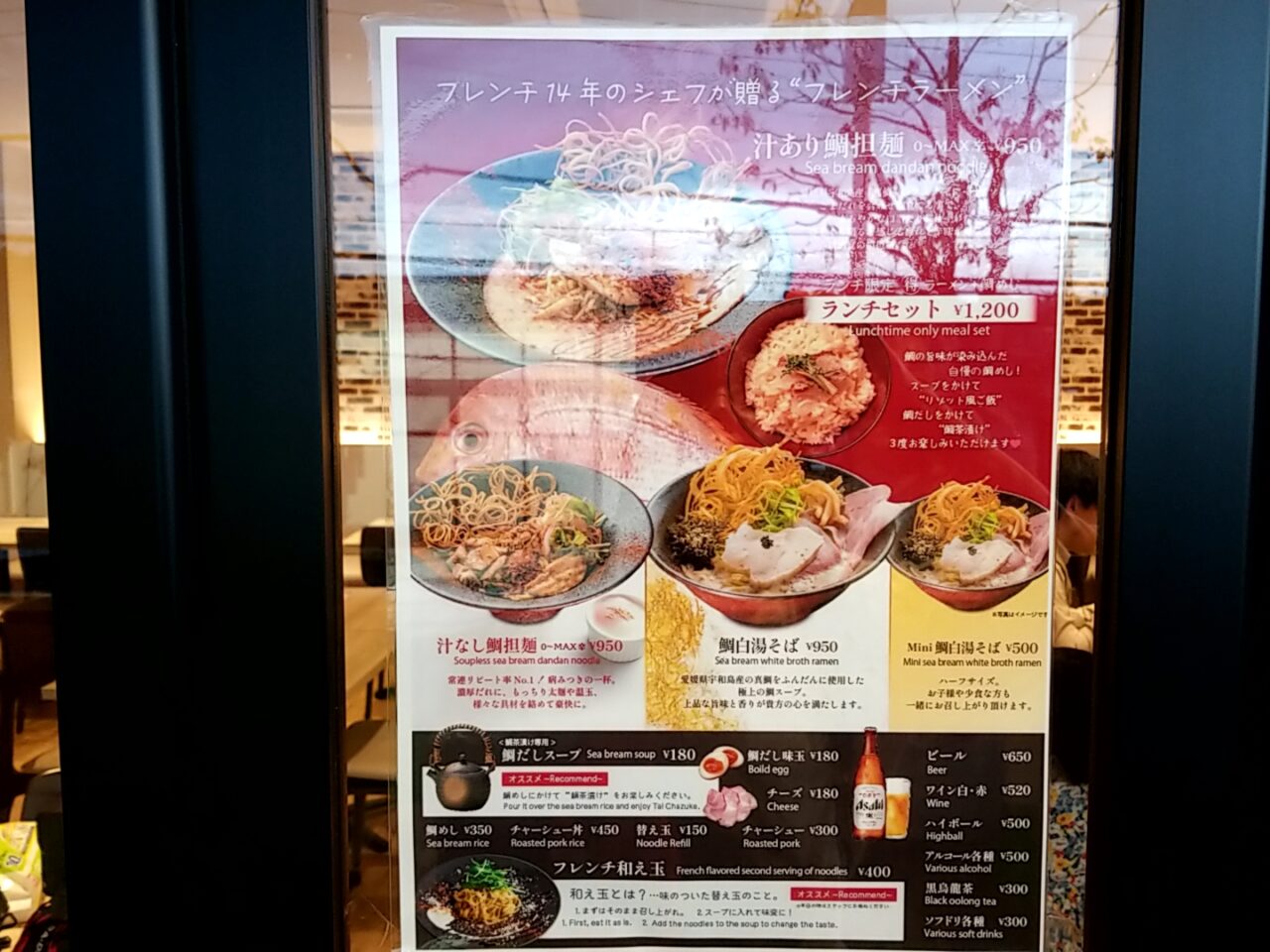 鯛らぼ　メニュー