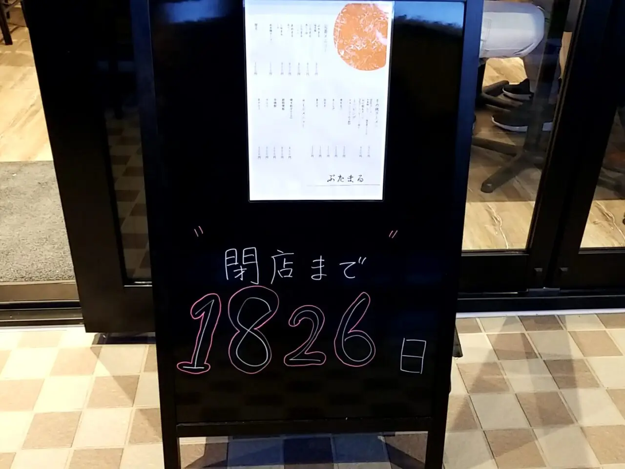 TheTerrace　ぶたまる 閉店まで