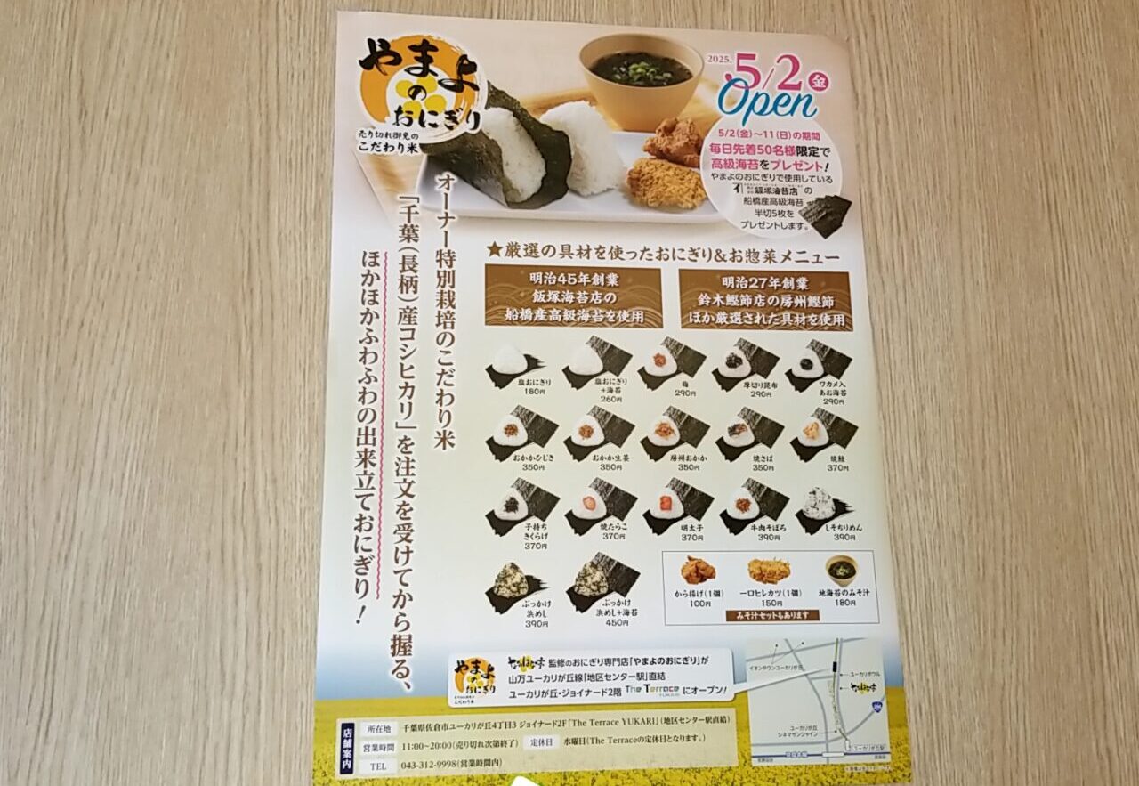 TheTerrace　やまよのおにぎり　メニュー