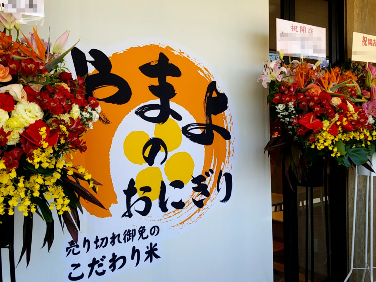 TheTerrace　やまよのおにぎり　幕