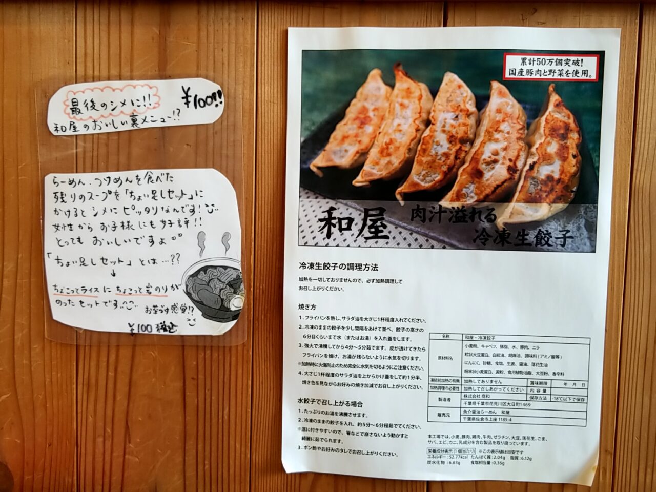 和屋　餃子50万個突破