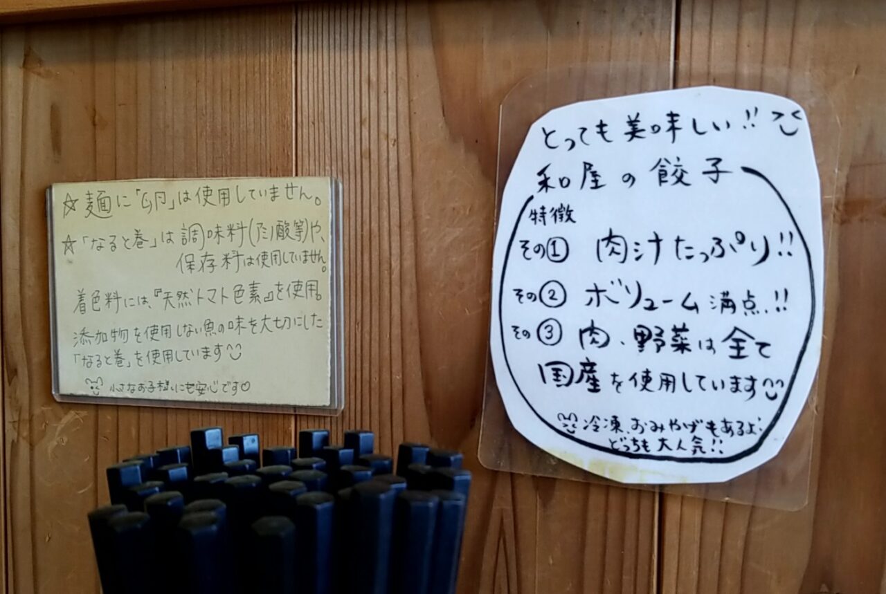 和屋　餃子おすすめ