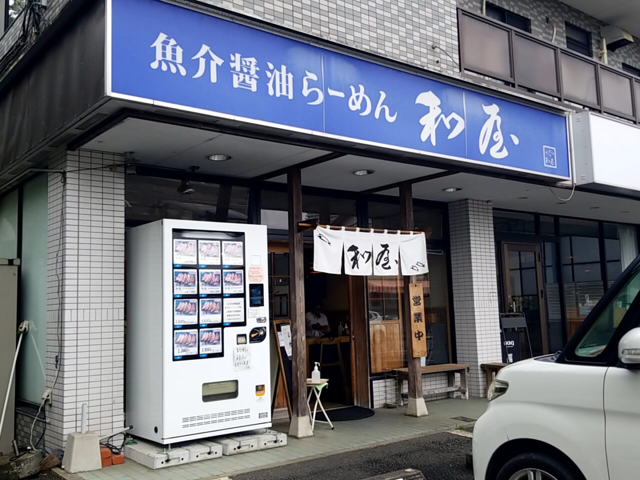 和屋　外観