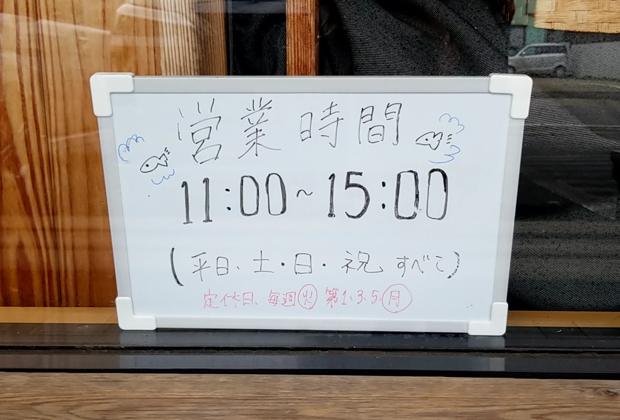 和屋　営業時間