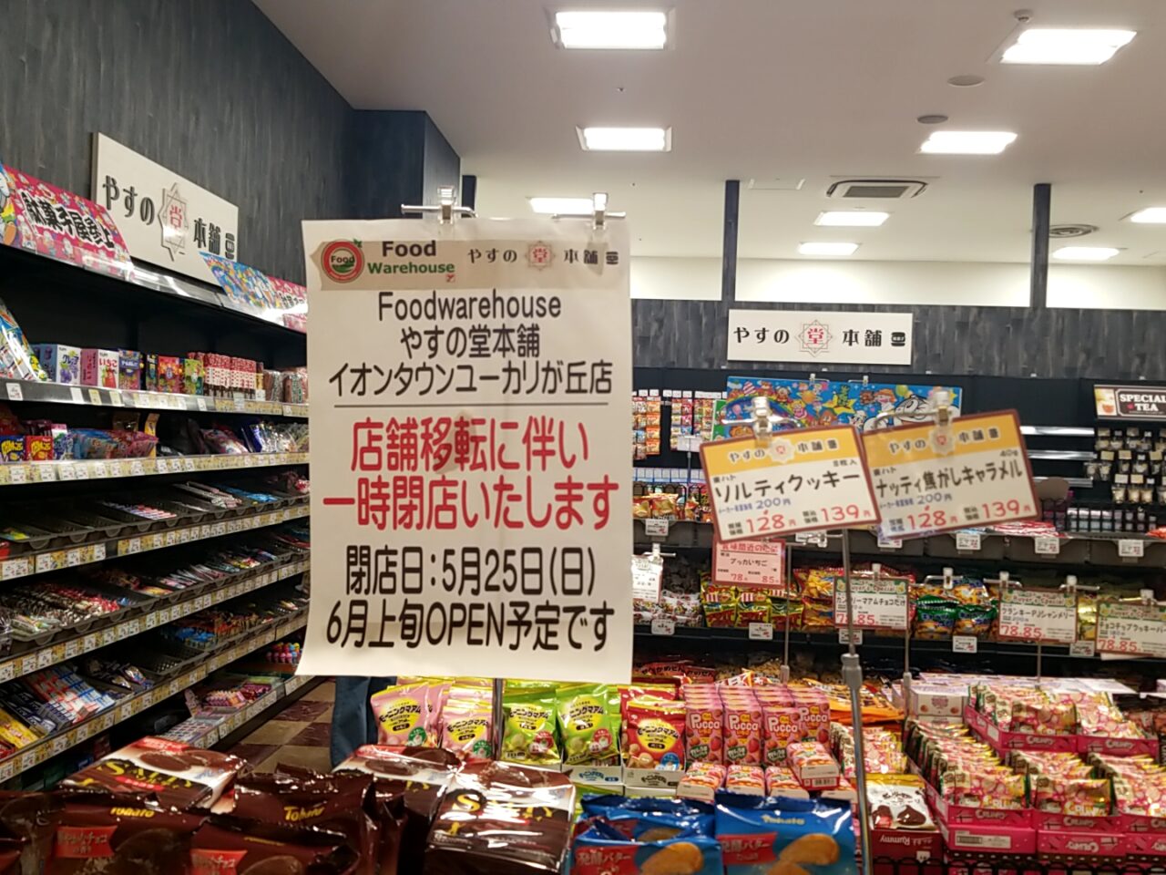 ユーカリイオン　やすの堂本舗