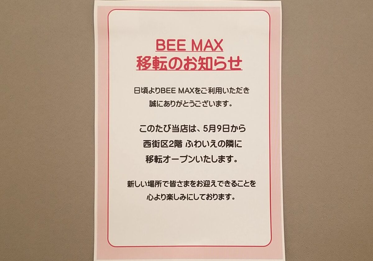 ユーカリイオン　ビーマックス移転